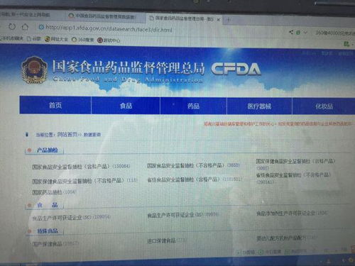 怎样登陆中国食品药品监督管理局网站的数据查询